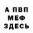 Метадон белоснежный NEMO qweryt