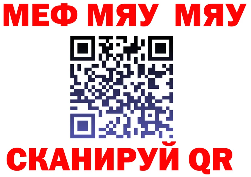 МЯУ-МЯУ 4 MMC маркетплейс даркнет mega Камызяк